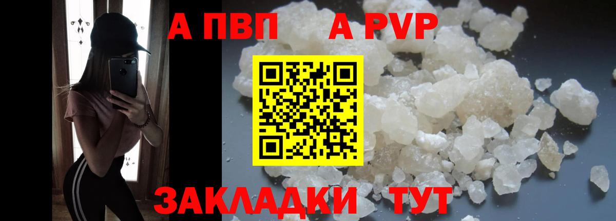 Alfa_PVP Соль  Вход с VPN  A-PVP Соль  Кудымкар 