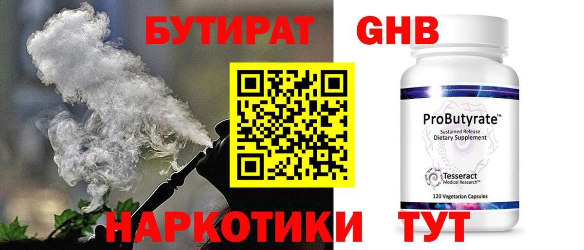 Бутират  БУТИРАТ вода  Вход с VPN  Кудымкар 