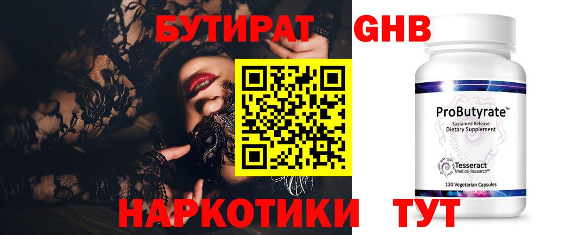 Бутират 1.4BDO Кудымкар