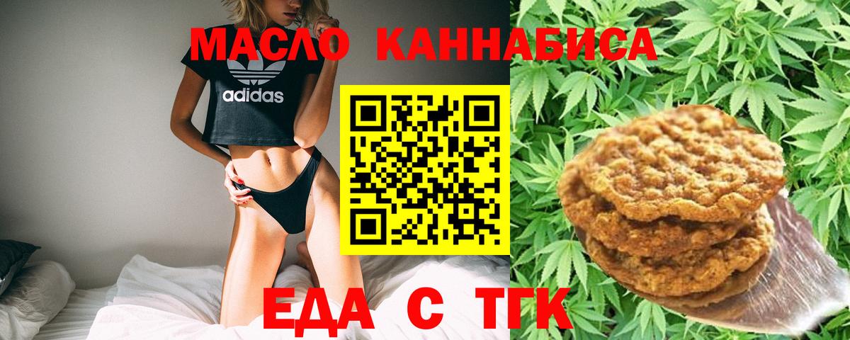 Еда ТГК конопля Кудымкар