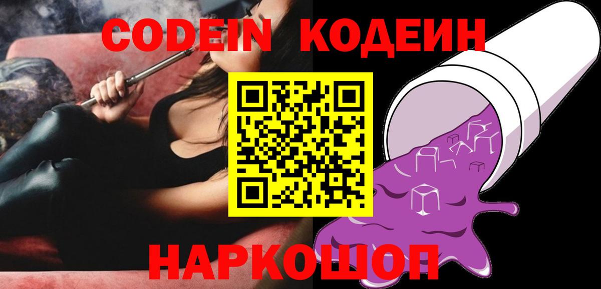 Кудымкар  Кодеин напиток Lean (лин)  Вход с VPN 