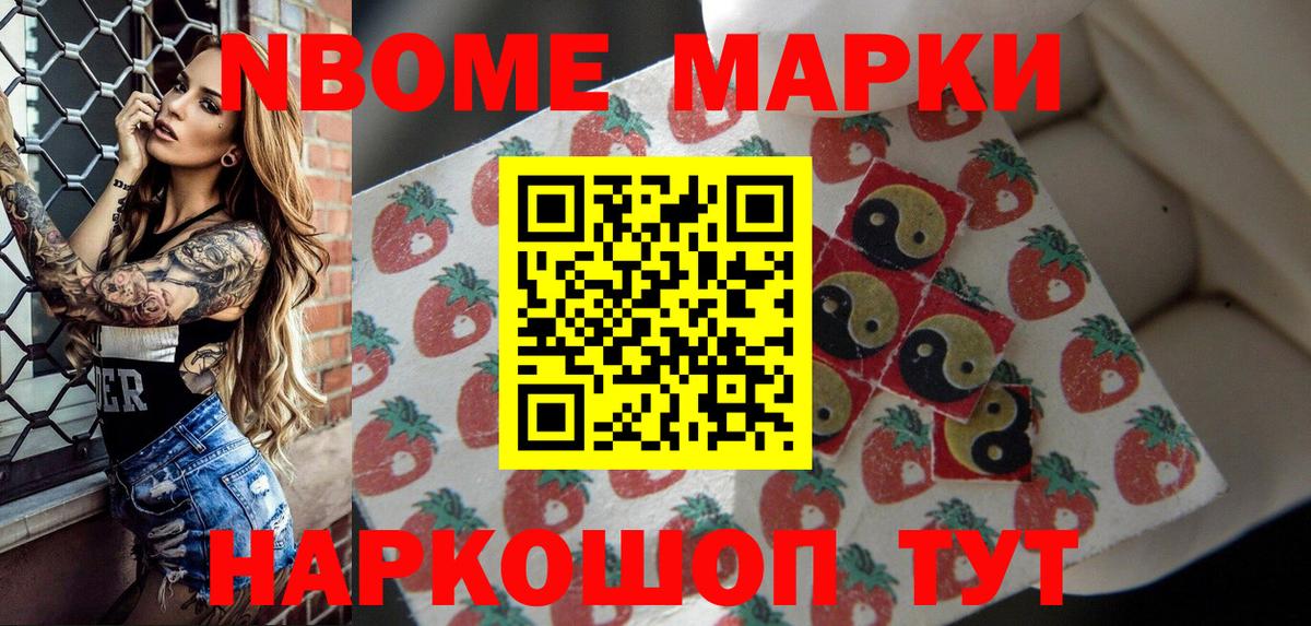 Марки NBOMe 1500мкг  Вход с VPN  купить наркотик  Кудымкар 